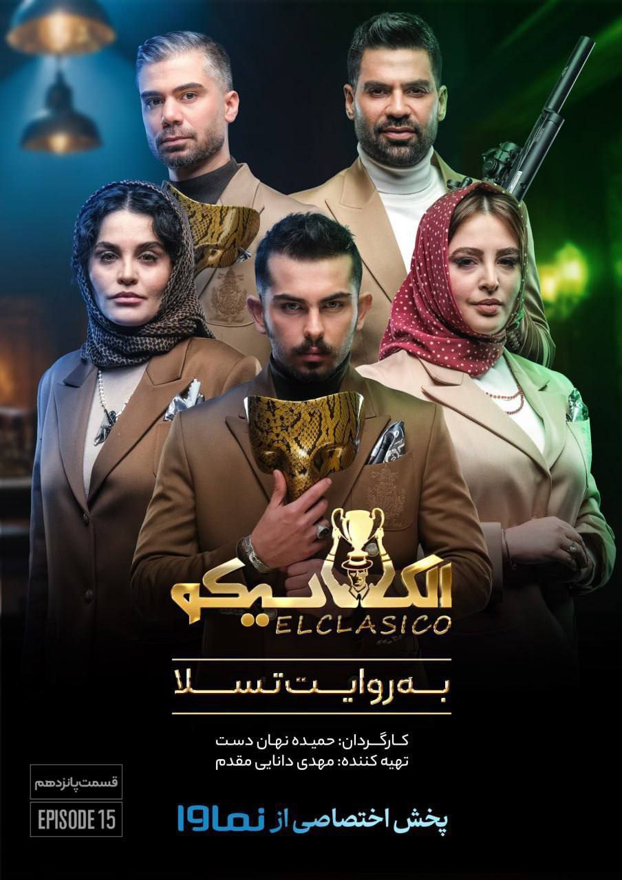 Elclasico EP15 FarsiPlex